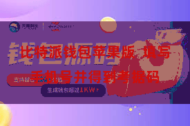 比特派钱包苹果版  填写手机号并得到考据码